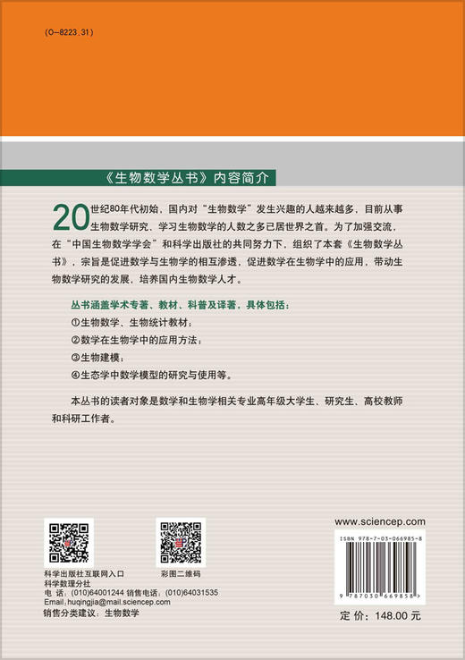 生物数学模型斑图动力学/王玮明 蔡永丽 商品图1