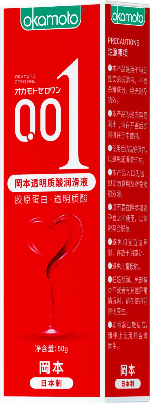 【年末亏本清仓】冈本001 胶原蛋白透明质酸润滑液 50g 商品图1