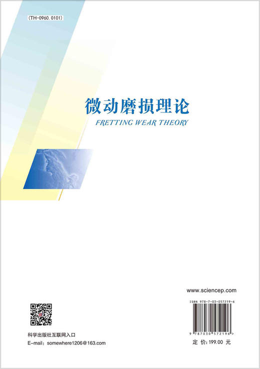 微动磨损理论 商品图1