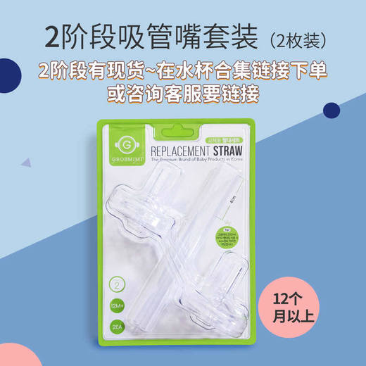 韩国 GROSMIMI格罗咪咪 吸管+吸管嘴 套装配件 2阶段（12m+) 商品图0