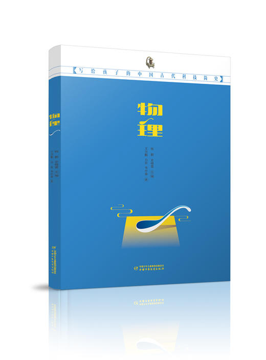 写给孩子的中国古代科技简史（全4册）数学、物理、印刷、天文 商品图5