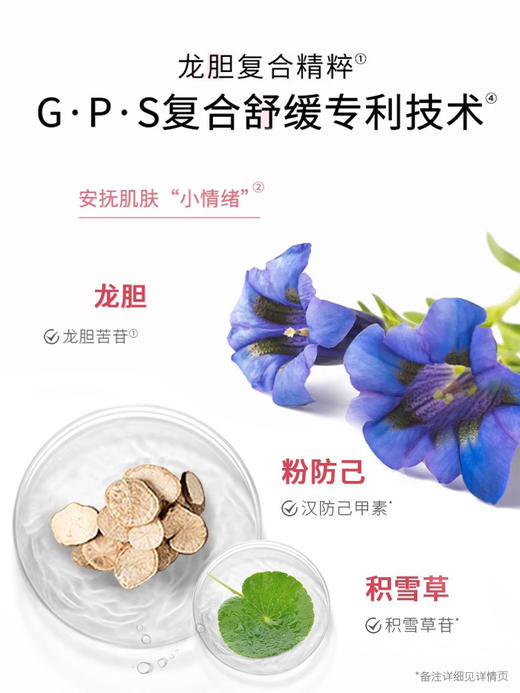 相宜本草龙胆安心舒润系列套装 商品图5