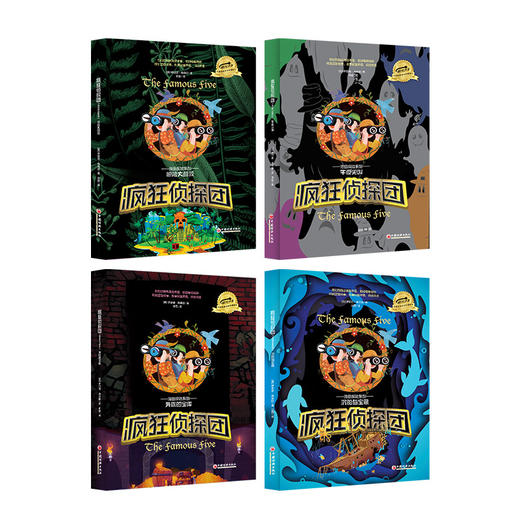 疯狂侦探团“海岛探险系列”沉船与宝藏惊险大营救井底的宝库午夜尖叫小说超越安徒生与莎士比亚、“哈利波特之母”JK罗琳的启蒙书 商品图0