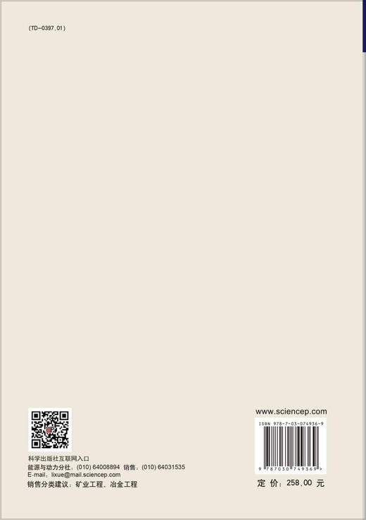 矿业与冶金学科发展战略研究报告.2021～2025/国家自然科学基金委员会工程与材料科学部 商品图1