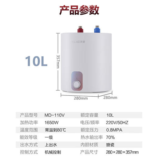美菱 10L容量 1650W速热 一级能效 家用储水式小厨宝 内胆8年质保 MD-110V 商品图7