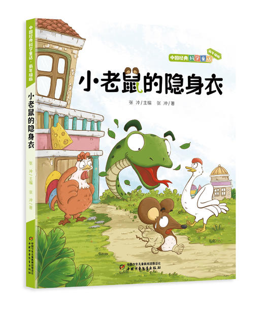 中国经典科学童话·低年级 注音版（全8册） 第一辑4册&第2辑4册  6-8岁小读者的科普丛书 商品图4