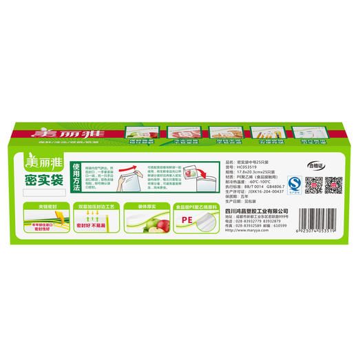 美丽雅密实袋中号17.8*20.3*25个入 商品图7