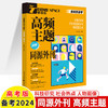 英语街（高考版） 2024年7月起订 商品缩略图0