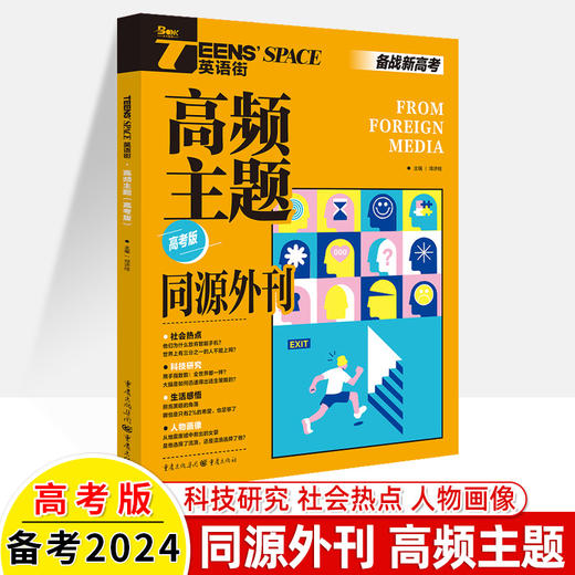 英语街（高考版） 2024年7月起订 商品图0