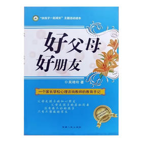 好父母 好朋友