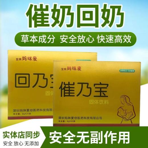 妈咪爱催乃宝回乃宝断奶戒奶下奶增奶茶催乳宝哺乳通奶下奶奶水增多8克*20袋 商品图0