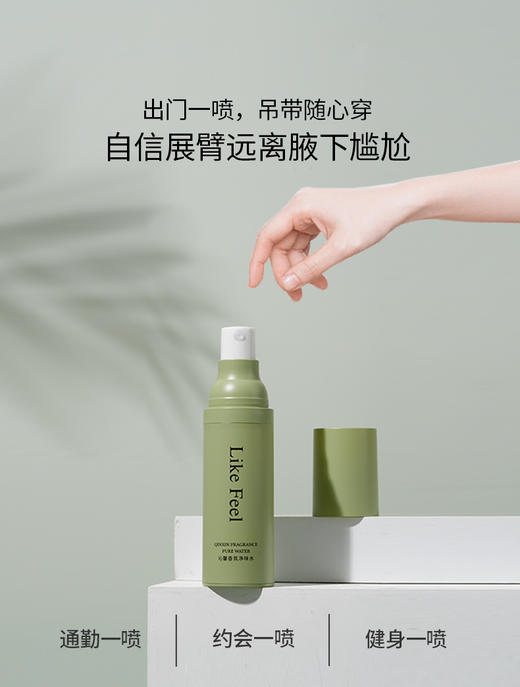 likefeel净味水止汗露 商品图4
