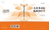 儿童多动症临床治疗学(第3版) 商品缩略图3