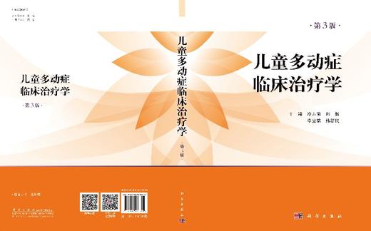 儿童多动症临床治疗学(第3版) 商品图3