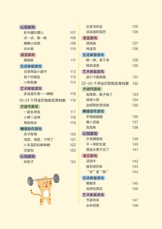 《0～3岁亲子早教游戏全书》 商品图3