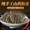 【高新庄】山药小粉皮200g*5包 商品缩略图3