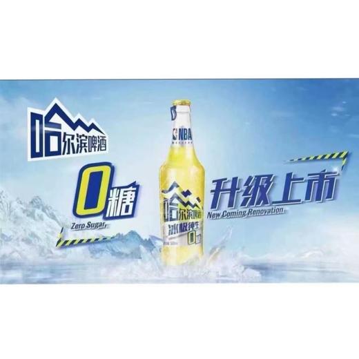 哈尔滨 冰极纯生0糖 啤酒550ml*12瓶 商品图1