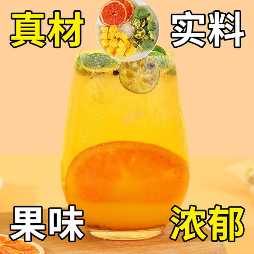 红橙青桔百香果茶 西柚青桔百香果茶 水果茶 夏季花果冷泡茶  酸甜清爽 即泡即饮 商品图2