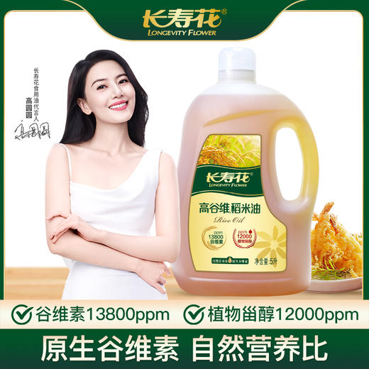 长寿花高谷维稻米油5L大瓶桶装13800ppm谷维素米糠油健康食用油植物油 商品图0