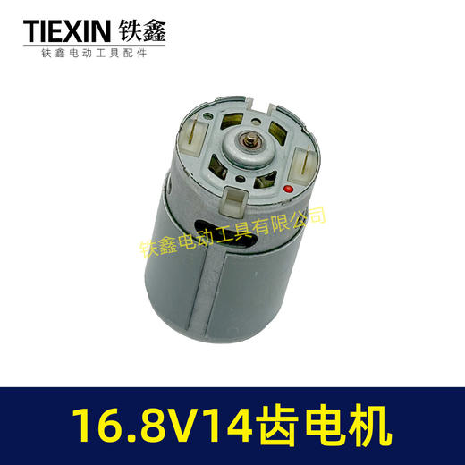 【货号00526】16.8V14齿电机550系列电机锂电钻单手锯电机迷你锯电机 商品图2