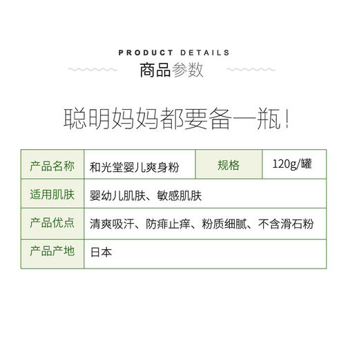 【新品】保税商品 和光堂 爽身粉【非现货 约1-2周到货】 商品图1