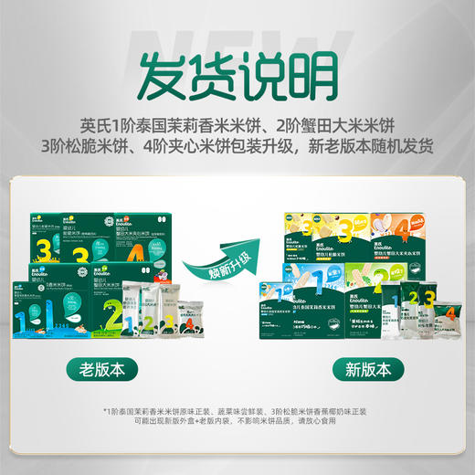 【大家都在买】英氏1234阶米饼3盒组 婴幼儿茉莉香米饼/蟹田米饼/松脆米饼/夹心米饼 多乐能系列 商品图7