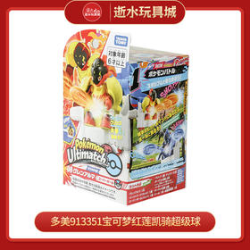 多美913351宝可梦红莲凯骑超级球