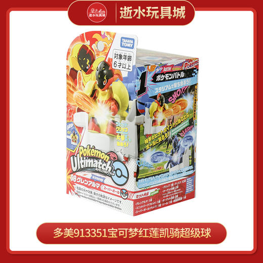 多美913351宝可梦红莲凯骑超级球 商品图0