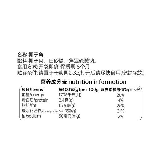 椰子角80g 果干休闲零食椰肉【49元任选7件 会员专享】 商品图3