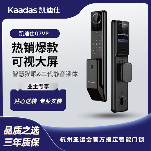 【美居】凯迪仕Q7 VP智能锁 商品图0