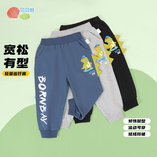 贝贝怡男童纯棉运动裤休闲卫裤2024秋季儿童裤子宽松中大童束脚裤ZB3DK018 商品图1