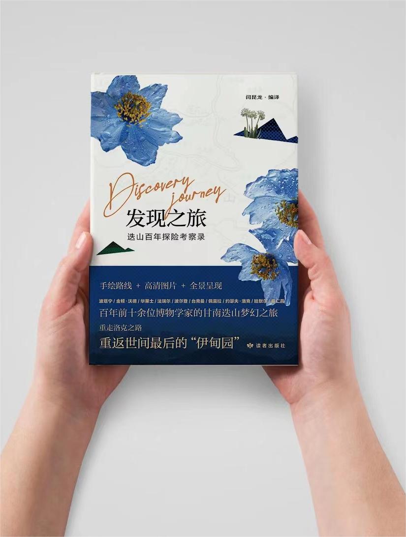 【迭山百年探险考察录】自然博物书籍礼盒套装