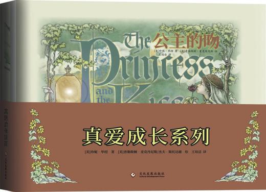 新书包邮《真爱成长系列》建造美好品格/公主、骑士、怪兽演绎智慧成长故事 商品图2