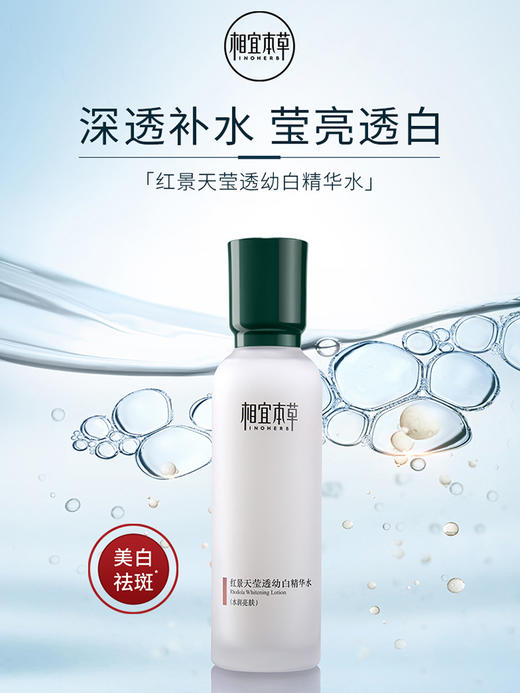 【多款可选】相宜本草爽肤水大合集 商品图1