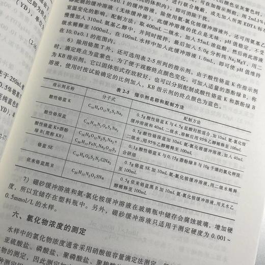 官网 锅炉用水集成检测技术 戴恩贤 化学分析 锅炉 水质测定 电位滴定 集成检测操作规范 检测仪器设置教程书籍 商品图3