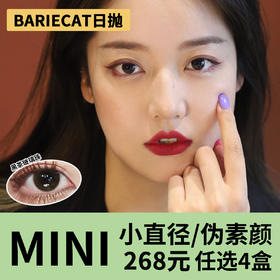 「4盒均价67」BARIECAT日抛 小直径系列！新品晨光棕环、夜光黑环、小奶豆、蛋黄仔、黑茶玻璃珠