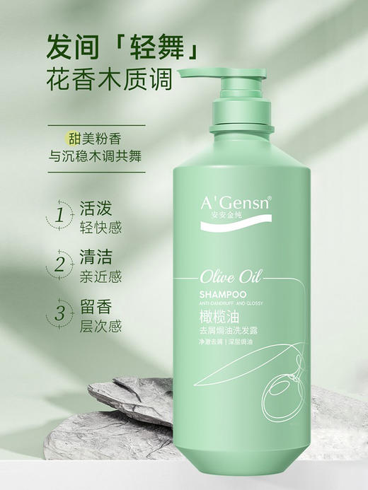 安安金纯橄榄油去屑焗油洗发露750g（发新包装） 商品图1