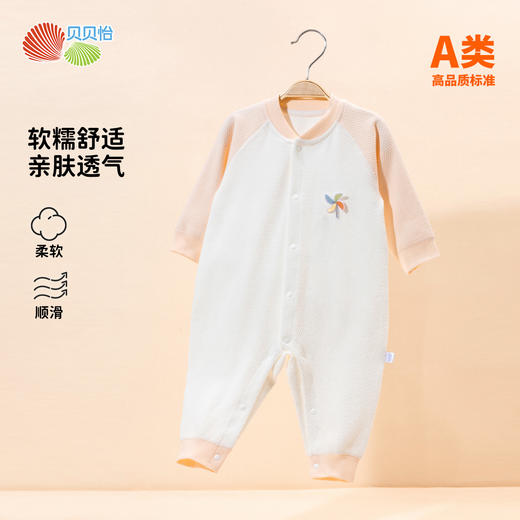 贝贝怡24新款男女宝宝连体衣长袖亲肤秋款透气连体衣爬服撞色宝宝哈衣ZB3DL018 商品图8