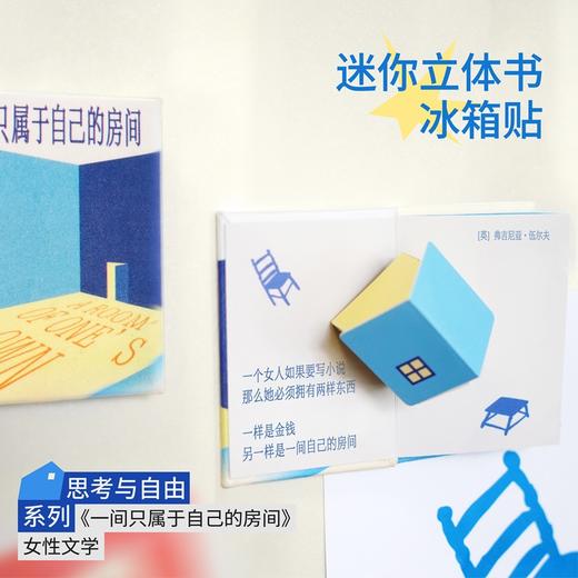 【预售】迷你立体书冰箱贴 文创磁吸贴 创意礼物 家居好物 伍尔夫一间只属于自己的房间 果麦文创 商品图0