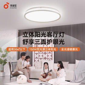 孩视宝 全光谱光源客厅吸顶灯卧室书房阳光灯AH38-T