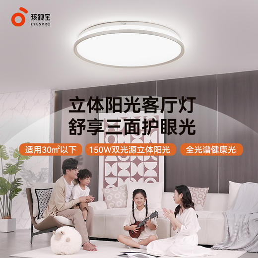 孩视宝 全光谱光源客厅吸顶灯卧室书房阳光灯AH38-T 商品图0