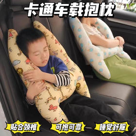 【出游神器】A字卡通车载睡枕