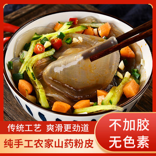 【高新庄】山药小粉皮200g*5包 商品图0