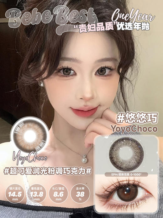 【Bebebest】美瞳中的爱马仕·套餐活动丨300/2副 520/4副 可拼单补邮费发不同地址（年抛/一副包含2片） 商品图12