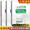 走进经典课外文言文阅读与精练 全国通用初中古诗文6-9年级3本装 商品缩略图0