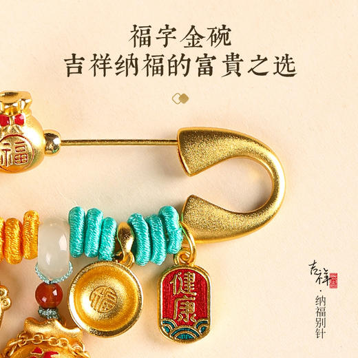 【安康】多宝孕妈妈宝宝压惊别针 饰物 商品图2