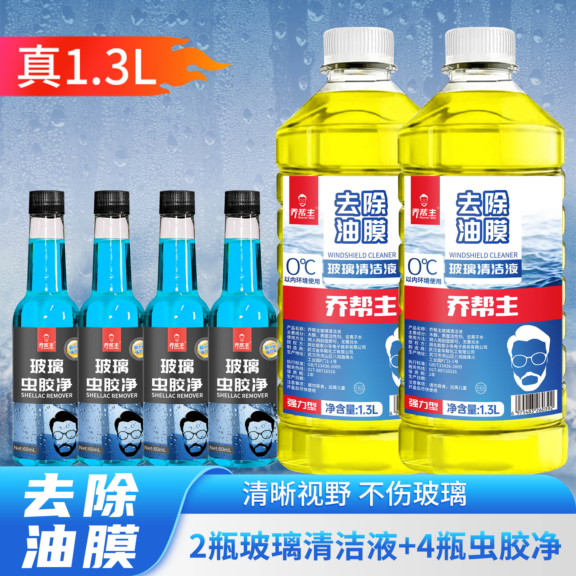 汽车玻璃水强力去污去油膜雨刮水0°四季通用型 QBZ