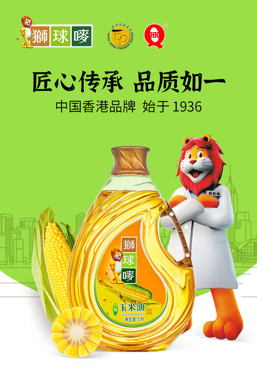 狮球唛玉米油5L 商品图0