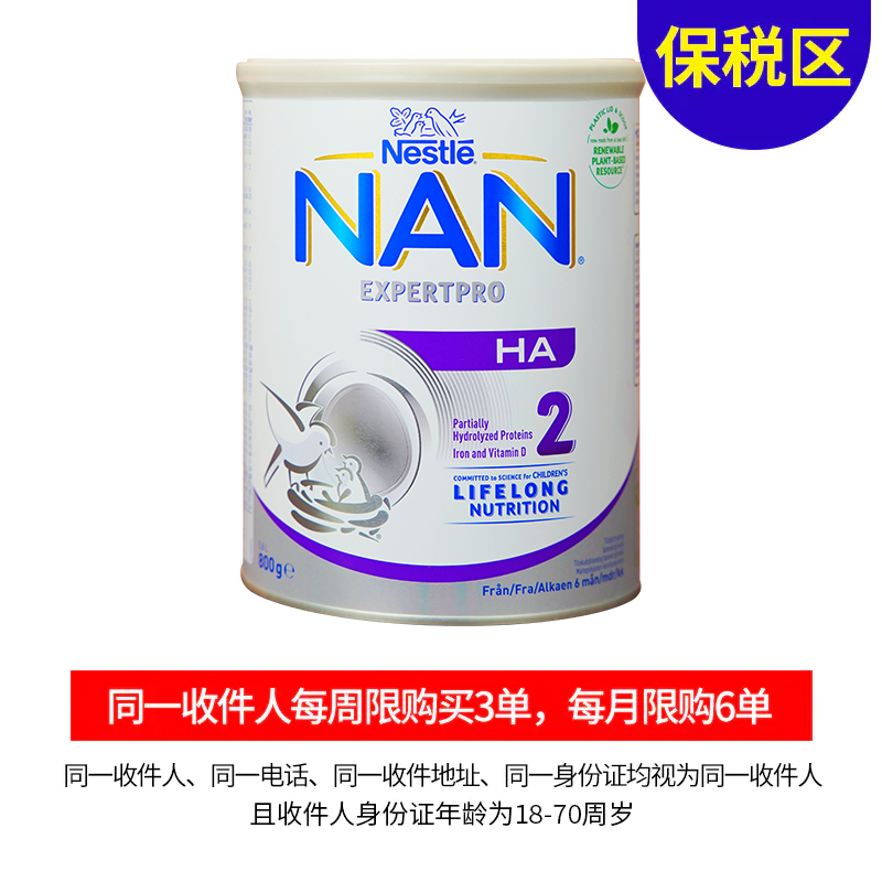 [保税区]丹麦雀巢超级能恩抗过敏2段800克. Nestle NAN HA2 800g