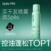 Spes【品牌直发】免洗空气感蓬松干发喷雾 150ml*2（分销专享） 商品缩略图4